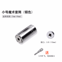 套筒塞头多功能手电钻电动棘轮扳手阿斯卡利万用扳手工具套装 小号二件套[7-19MM]魔术套筒送接杆