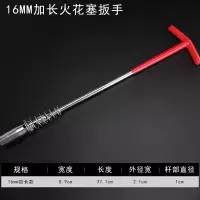 汽车火花塞套筒扳手阿斯卡利型摩托车套桶扳子板手14mm16mm21板子 16MM加长火花塞扳手