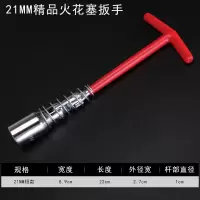 汽车火花塞套筒扳手阿斯卡利型摩托车套桶扳子板手14mm16mm21板子 21MM精品火花塞扳手