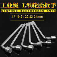 汽车轮胎套筒扳手阿斯卡利 L型 轮胎扳手 省力拆卸车载17/19/21/22/24mm L型轮胎扳手一套(6个规格)