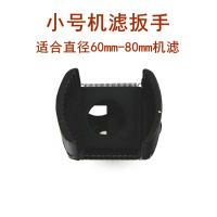 重型机油格扳手阿斯卡利U型新款滤清器拆装工具公制加厚耐用机滤扳手 小号机滤扳手(60-80mm)