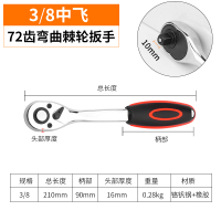 保联快速套筒棘轮扳手阿斯卡利大中小飞双向万用汽修工具扳工业级72齿家用 3/8弯柄棘轮扳手72齿
