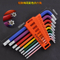 内六角扳手阿斯卡利套装多功能加长杆超长梅花花型球头大小号六棱组合 短款梅花内六角