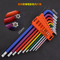 内六角扳手阿斯卡利套装多功能加长杆超长梅花花型球头大小号六棱组合 长款梅花内六角