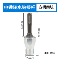 金刚石阿斯卡利水钻头加长杆墙壁开孔器转换接头 电锤转水钻杆(方柄)
