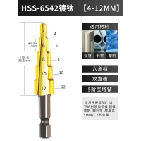 宝塔钻头阶梯钻头阿斯卡利沉孔钻台阶扩孔器钻头铁皮不锈钢金属开孔器 6542镀钛4-12MM五阶