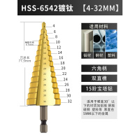 宝塔钻头阶梯钻头阿斯卡利沉孔钻台阶扩孔器钻头铁皮不锈钢金属开孔器 6542镀钛4-32MM十五阶
