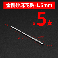 金刚砂麻花钻阿斯卡利玉石翡翠钻孔钻头打孔蜜蜡玉器文玩金刚石小钻头套装 金刚砂麻花钻[1.5mm]5支装