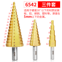 宝塔钻头打孔多功能钢铁超硬扩孔钻头阿斯卡利金属不锈钢开孔器阶梯钻 6542含钴三件套装