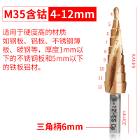 宝塔钻头打孔多功能钢铁超硬扩孔钻头阿斯卡利金属不锈钢开孔器阶梯钻 M35高钴4-12mm(9阶)