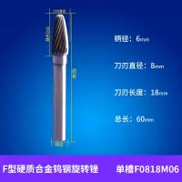 F型硬质合金旋转锉刀阿斯卡利弧形圆头型电动钨钢磨头金属刻打磨刀头 单槽F0818M06(8毫米)