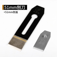 木工刨刀片阿斯卡利合金压刨刀片刨床刨刃平刨平面木匠木锋钢钢贴钢金兔 51MM焊缝钢刨刀+51MM刨盖