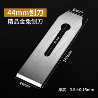 木工刨刀片阿斯卡利合金压刨刀片刨床刨刃平刨平面木匠木锋钢钢贴钢金兔 金兔44MM刨刀(一级品)