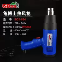 热风数显调温塑料焊 汽车贴膜烤 热缩膜热风机热风筒 BOS-884(两档调温)