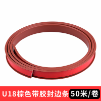 橱柜封边条u型自粘装饰切口扣条阿斯卡利pvc收边条18包边条木板家具衣柜 U18棕色带胶50米一卷