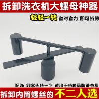 洗衣机维修拆卸内筒离合器阿斯卡利36/38mm螺母拆卸专用工具捶打扳手神器