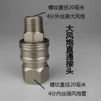 自锁大风炮气管快速接头阿斯卡利万向接头旋转4分公头20mm阀款直通母头 直通式大风炮接头