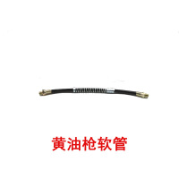 油头钢尖嘴咀阿斯卡利尖嘴油尖头嘴头油嘴头气动配件 黄油枪软管40长5根装