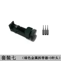 修表工具阿斯卡利调表器拆表带截表器表链调节器手表拆卸工具套装 套装七