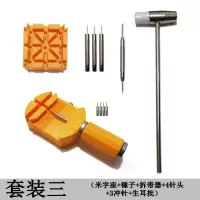 修表工具阿斯卡利调表器拆表带截表器表链调节器手表拆卸工具套装 套装三