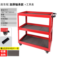 汽修维修工具车阿斯卡利 三层手推车 多功能零件车车间移动修车工具架子层 红色加厚款(送铺垫)+工具盒
