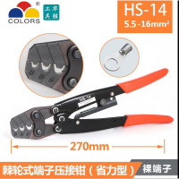 棘轮式裸端子压线钳 阿斯卡利冷压快速压接钳HS-6L 16省力型夹接线钳 HS-14