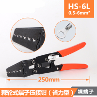 棘轮式裸端子压线钳 阿斯卡利冷压快速压接钳HS-6L 16省力型夹接线钳 HS-6L
