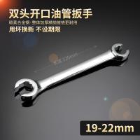 油管扳手双头开口六角套筒呆扳手板子阿斯卡利汽修汽车维修工具套装 19x22mm