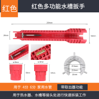 多功能卫浴扳手阿斯卡利家用水龙头水下水管水暖工专用活口扳手工具 八合一水槽扳手带取出器红色扳手