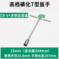 多功能t型丁字扳手阿斯卡利汽车摩托车维修工具T型沾塑柄加长13外六角扳手 19mm