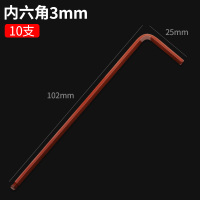 2加长L球头内六角扳手阿斯卡利螺丝刀1.5 2.5 3 4 5 6 8 10mm 3mm(10支)