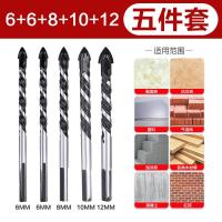 瓷砖钻头阿斯卡利冲击打孔混凝土水泥墙壁超硬合金霸王钻三角钻套装 麻花三角钻（6+6+8+10+12）