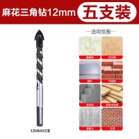 瓷砖钻头阿斯卡利冲击打孔混凝土水泥墙壁超硬合金霸王钻三角钻套装 麻花三角钻12mm(5支装)