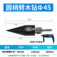 神器劈柴器阿斯卡利机家用农村高效电动全自动方柄圆柄冲击钻电锤钻头 劈柴神器圆柄两坑两槽Φ45mm