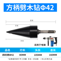 神器劈柴器阿斯卡利机家用农村高效电动全自动方柄圆柄冲击钻电锤钻头 劈柴神器方柄四坑Φ42mm