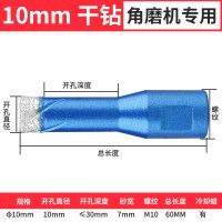 角磨机玻璃全瓷瓷砖钻头阿斯卡利开孔器大理石专用打孔器玻化砖干打家用 10mm干打-角磨机专用款(无刻度含冷却蜡)
