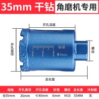 角磨机玻璃全瓷瓷砖钻头阿斯卡利开孔器大理石专用打孔器玻化砖干打家用 35mm干打-角磨机专用款(带刻度不含冷却蜡)