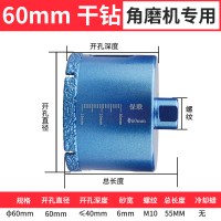 角磨机玻璃全瓷瓷砖钻头阿斯卡利开孔器大理石专用打孔器玻化砖干打家用 60mm干打-角磨机专用款(带刻度不含冷却蜡)