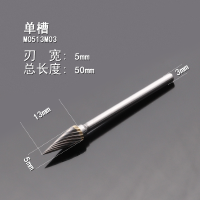 钨钢打磨头木工具硬质合金旋转挫金属乌钢锉刀阿斯卡利铣刀M型 锥形尖头 单槽M0513M03(刃宽5mm)
