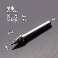 钨钢打磨头木工具硬质合金旋转挫金属乌钢锉刀阿斯卡利铣刀M型 锥形尖头 单槽M0817M06(刃宽8mm)