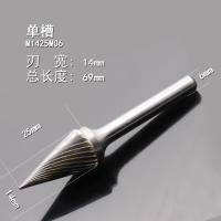 钨钢打磨头木工具硬质合金旋转挫金属乌钢锉刀阿斯卡利铣刀M型 锥形尖头 单槽M1425M06(刃宽14mm)