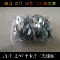 型插座面板开关加长螺丝地插阿斯卡利暗盒卡片式M4螺钉5公分8cm10厘米 （无螺丝）200个卡片修复器