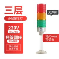 多层警示灯 LED闪光塔灯机床阿斯卡利信号声光报警器12V24V220 三层普通款常闪一体(其他电压/底座联系客服备注)