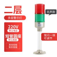 多层警示灯 LED闪光塔灯机床阿斯卡利信号声光报警器12V24V220 二层普通款常闪一体(其他电压/底座联系客服备注)