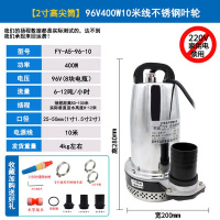 直流潜水泵电瓶车水泵阿斯卡利12V24V36V48V60V72伏抽水机高扬程大流量2 96V400W10米线大机大叶内保