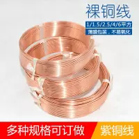 紫铜线裸铜线DIY铜丝导电铜线阿斯卡利直径0.75/1/1.5/2.5/4/6mm²平方