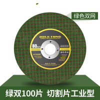 角磨机切割片不锈钢金属砂轮片阿斯卡利超薄锯片打磨片100小沙轮片 绿片双网100片工业型