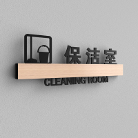 男女洗手间标识牌卫生间指示牌阿斯卡利创意导向牌厕所带箭头指引标志牌 保洁室 29.5x10.5cm