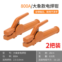 日本800a紫铜电焊钳电焊机阿斯卡利迷你小型家用300a500a焊把钳纯铜 大象800A(紫铜3.0厚)2把装单价23