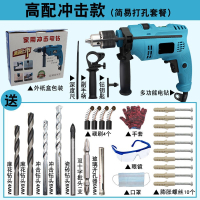可钻墙 电钻阿斯卡利 手电钻电动工具套装冲击钻电钻机电转家用手电钻 高配冲击款(蓝色)-简易打孔套餐